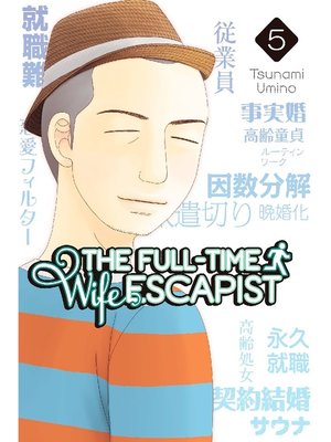 cover image of The Full-Time Wife Escapist, Volume 5